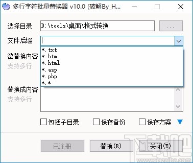 多行字符批量替换器