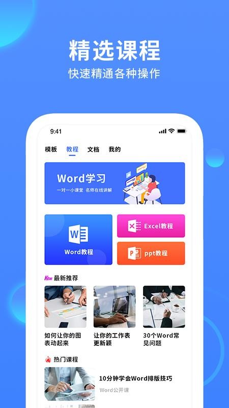 word文档在线办公