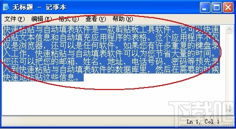 快速粘贴与自动填表软件