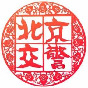 北京交警app清除缓存的方法