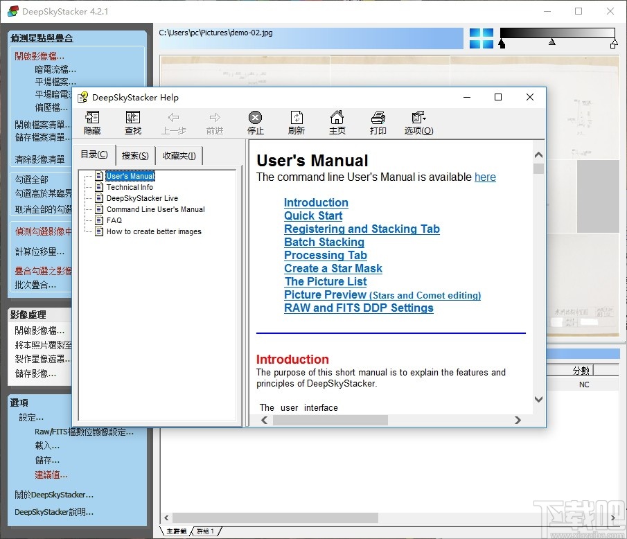 DeepSkyStacker(图片叠加处理工具)
