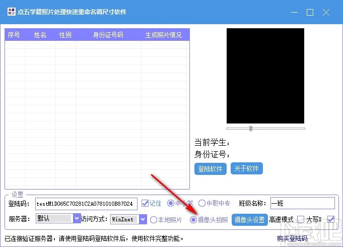 点五学籍照片处理快速重命名调尺寸软件