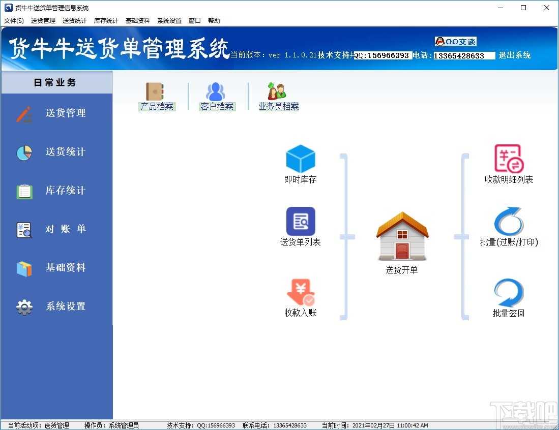 货牛牛送货单管理系统