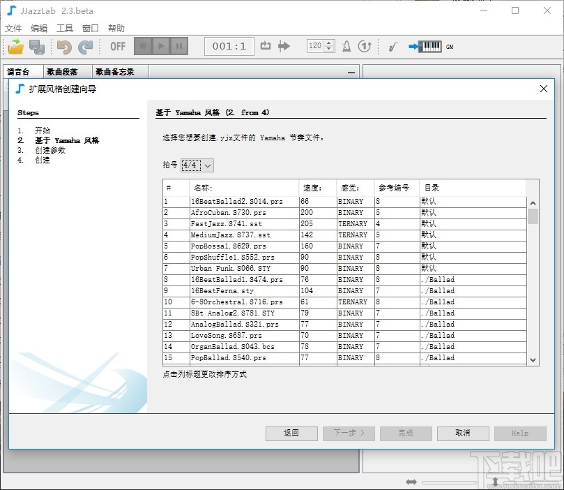 JJazzLab(自动伴奏生成软件)