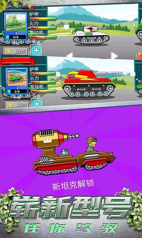 模拟坦克大战3