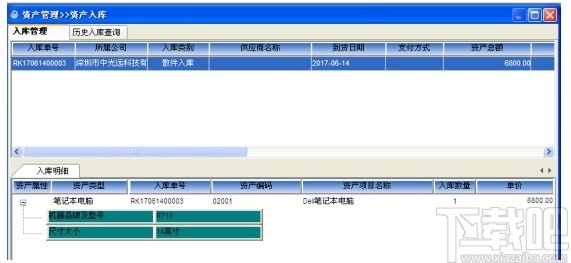 鸿富兴固定资产管理系统