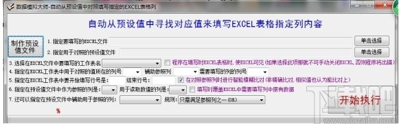 木鱼EXCEL批量扩展操作大师