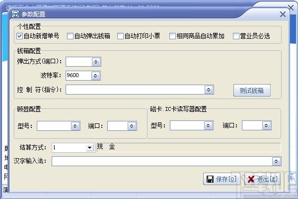 速拓五金水暖建材管理系统