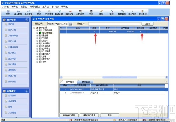 鸿富兴固定资产管理系统