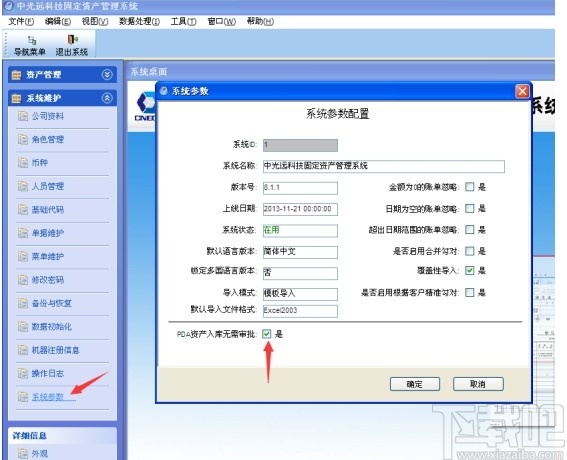 鸿富兴固定资产管理系统