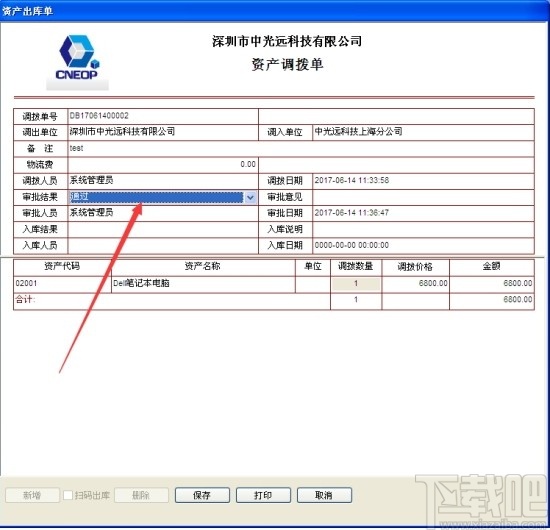 鸿富兴固定资产管理系统