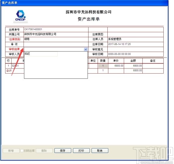 鸿富兴固定资产管理系统