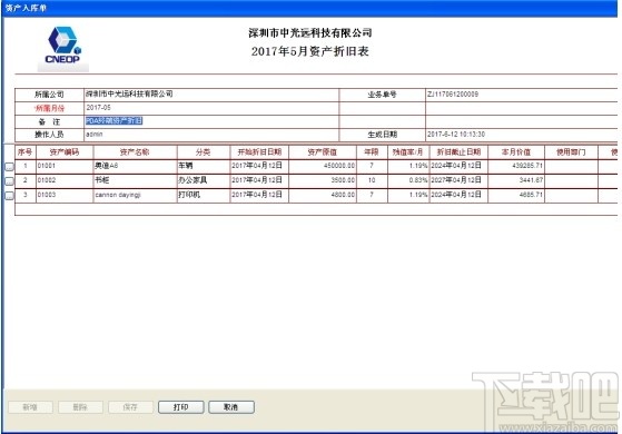 鸿富兴固定资产管理系统