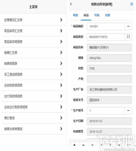 速拓五金水暖建材管理系统