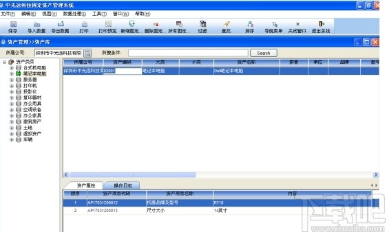 鸿富兴固定资产管理系统