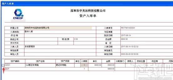 鸿富兴固定资产管理系统