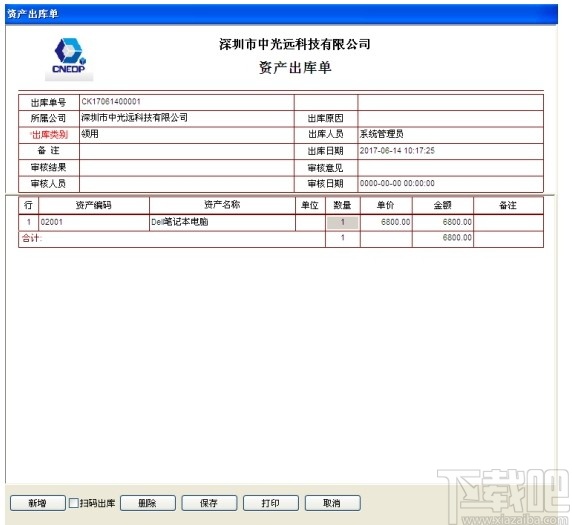 鸿富兴固定资产管理系统