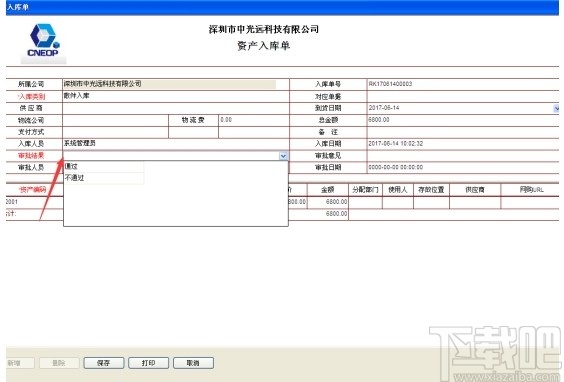 鸿富兴固定资产管理系统