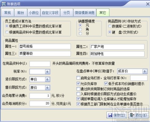 速拓五金水暖建材管理系统