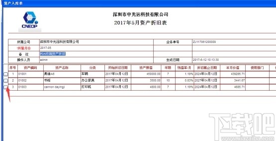 鸿富兴固定资产管理系统