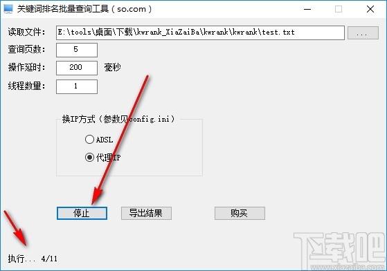 微润关键词排名批量查询工具