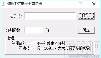 速思txt电子书剪切器