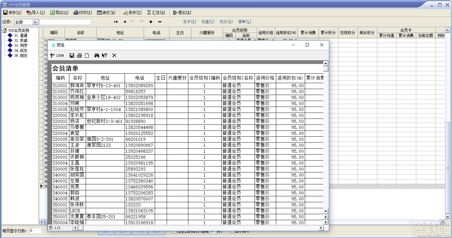 速拓五金水暖建材管理系统