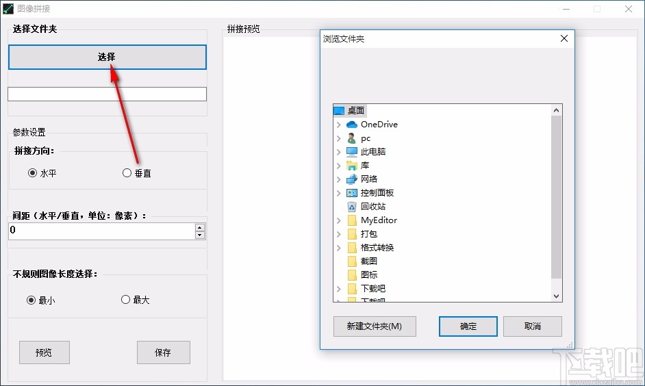 图像拼接工具