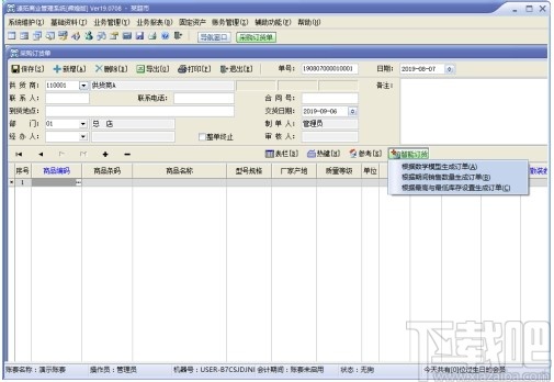 速拓五金水暖建材管理系统