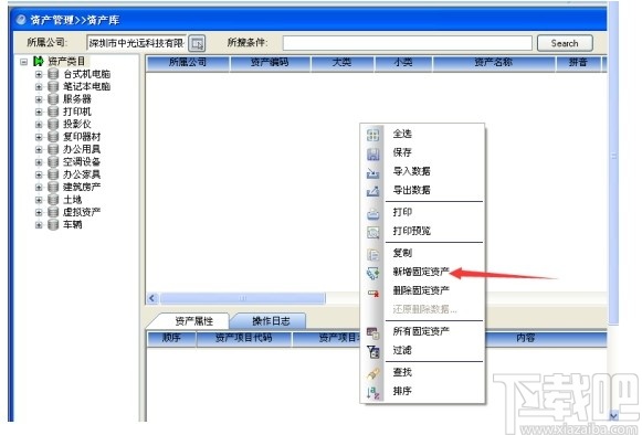 鸿富兴固定资产管理系统