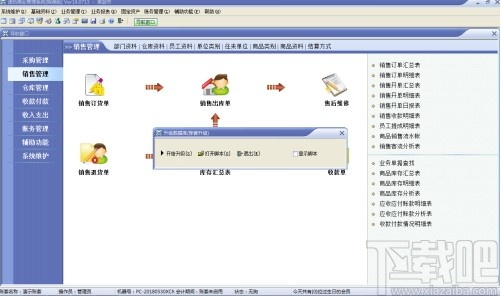 速拓五金水暖建材管理系统