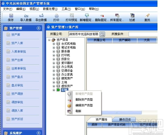 鸿富兴固定资产管理系统