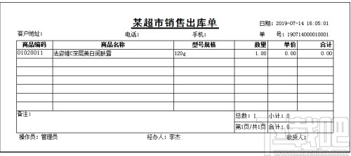 速拓五金水暖建材管理系统