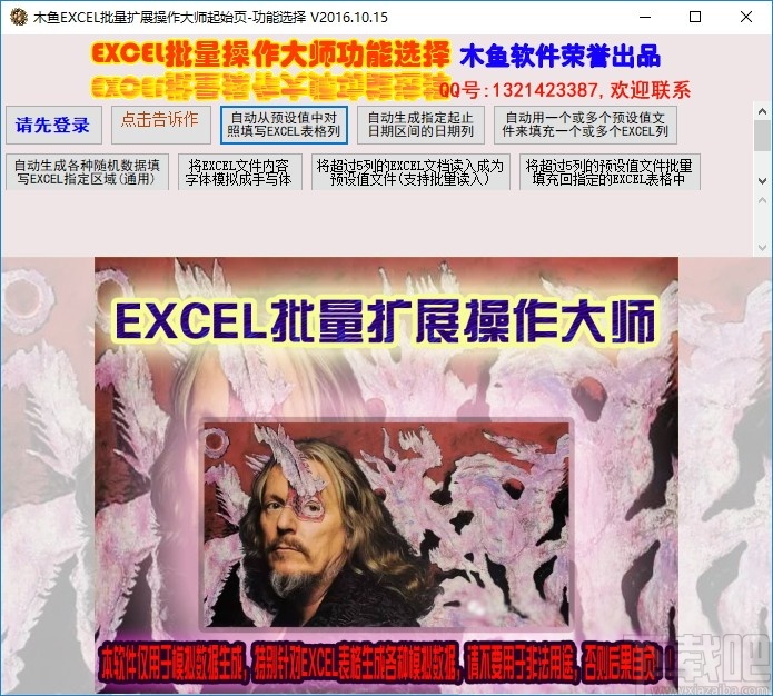 木鱼EXCEL批量扩展操作大师