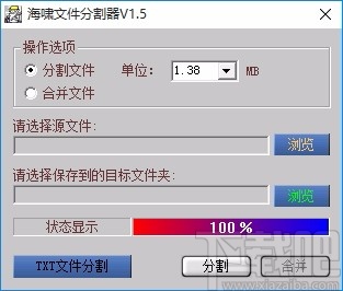 海啸文件分割器