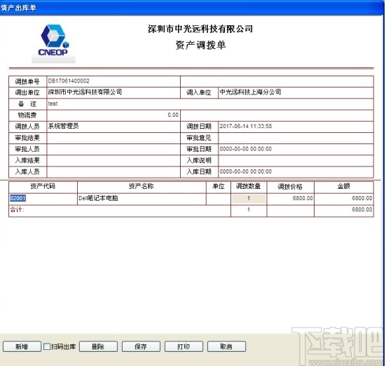 鸿富兴固定资产管理系统