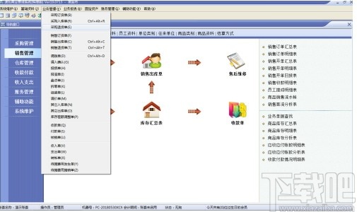 速拓五金水暖建材管理系统