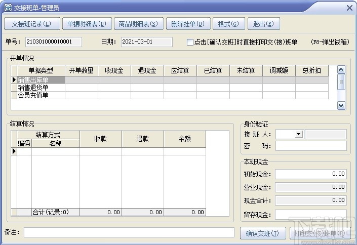 速拓五金水暖建材管理系统