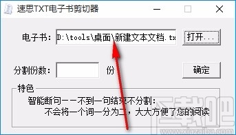 速思txt电子书剪切器