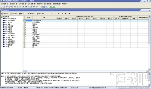 速拓五金水暖建材管理系统