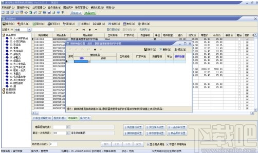 速拓五金水暖建材管理系统