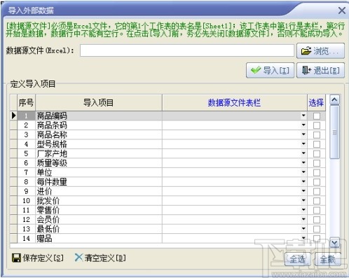 速拓五金水暖建材管理系统