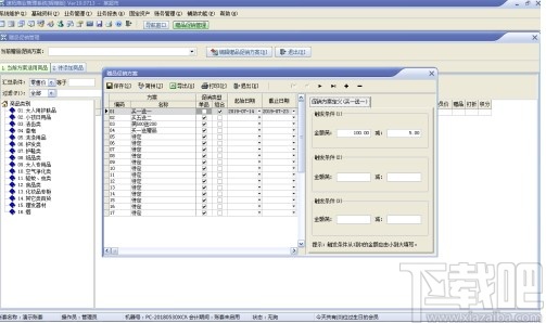 速拓五金水暖建材管理系统