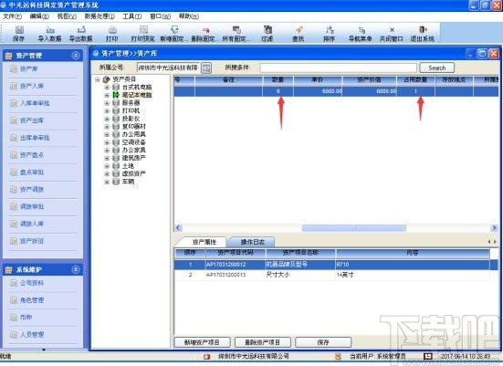 鸿富兴固定资产管理系统