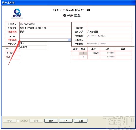 鸿富兴固定资产管理系统