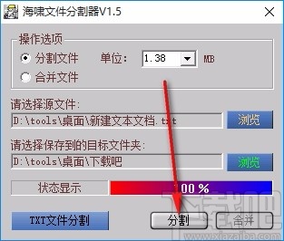 海啸文件分割器