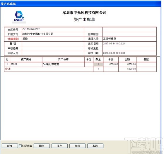 鸿富兴固定资产管理系统