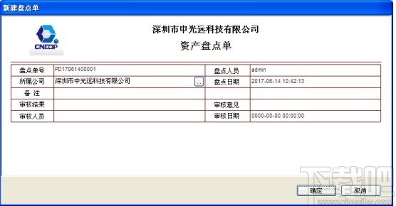 鸿富兴固定资产管理系统