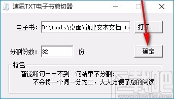 速思txt电子书剪切器