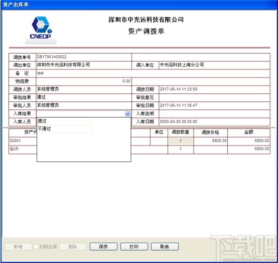 鸿富兴固定资产管理系统